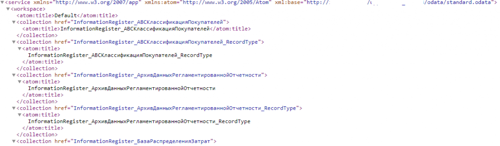 Результат запроса в 1С по протоколу OData